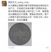 王兴将小我私人介入王慧文「光年之外」A轮投资