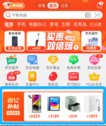 京东百亿津贴正式上线,iPhone 14津贴力度超1000元