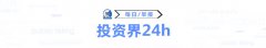 投资界24h | 香港抢人:内地9所大学结业生可落户